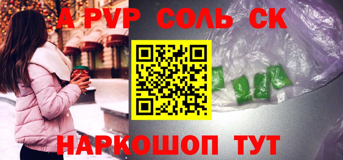 A PVP СК  Вход с VPN  купить наркоту  Железногорск  Alpha PVP VHQ 