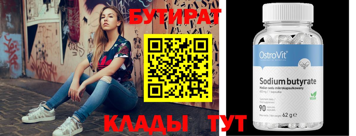 БУТИРАТ GHB Железногорск