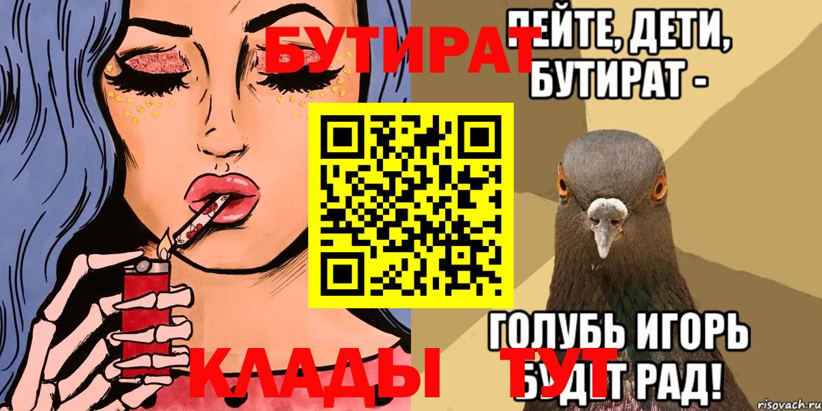 Бутират вода  Вход с VPN  Железногорск 