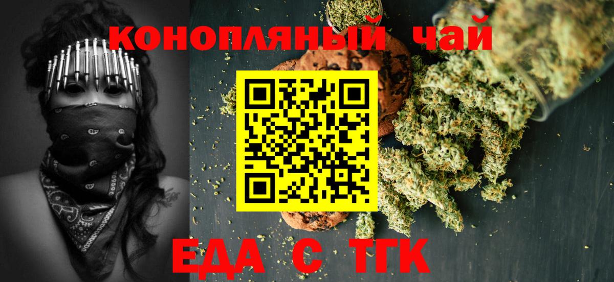 Железногорск  Cannafood марихуана  Вход с VPN 