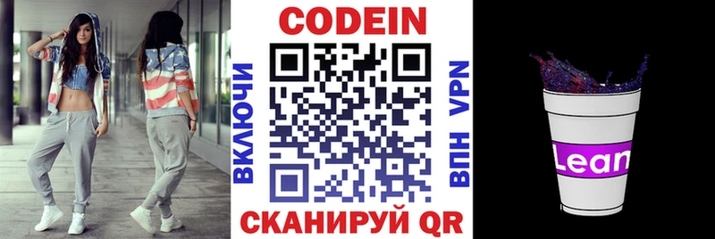 Codein напиток Lean (лин)  дарнет шоп  Железногорск 