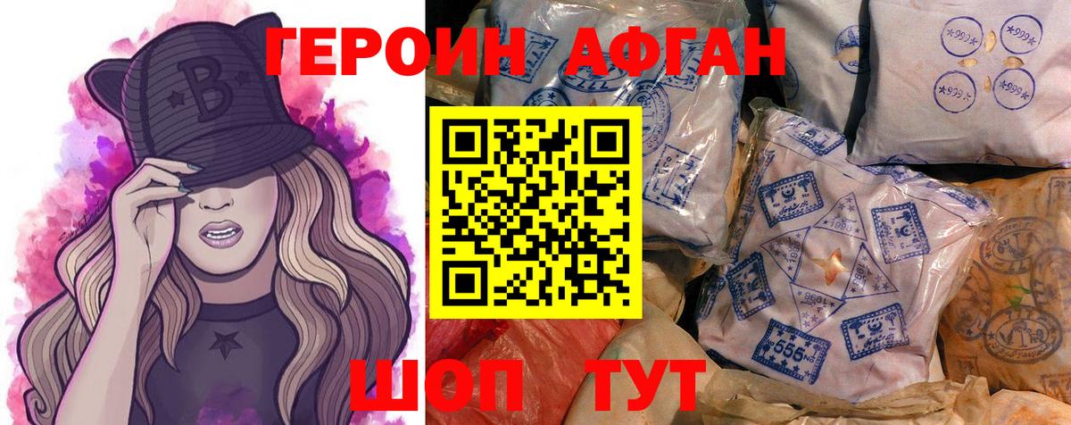 ГЕРОИН афганец  Героин  Железногорск  Вход с VPN 