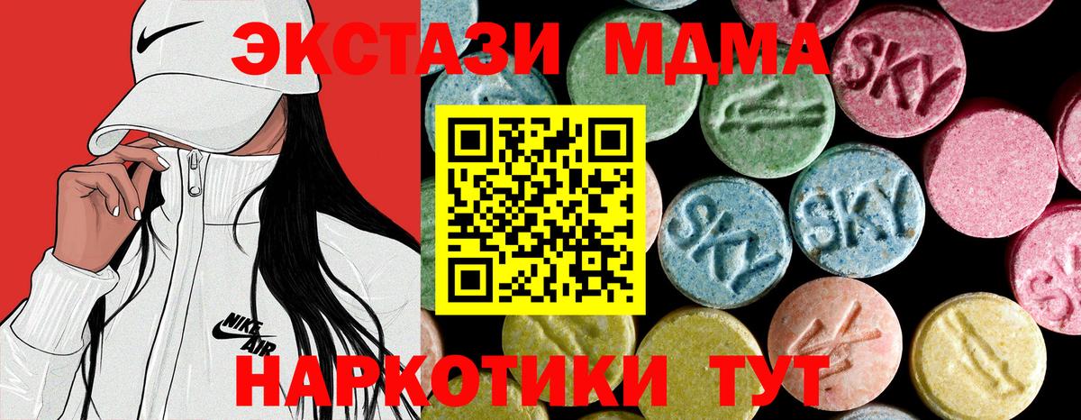 МДМА crystal  MDMA кристаллы  Вход с VPN  Железногорск 