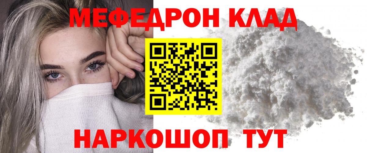 Мефедрон кристаллы Железногорск