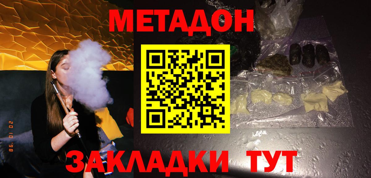 МЕТАДОН кристалл  Вход с VPN  Железногорск 
