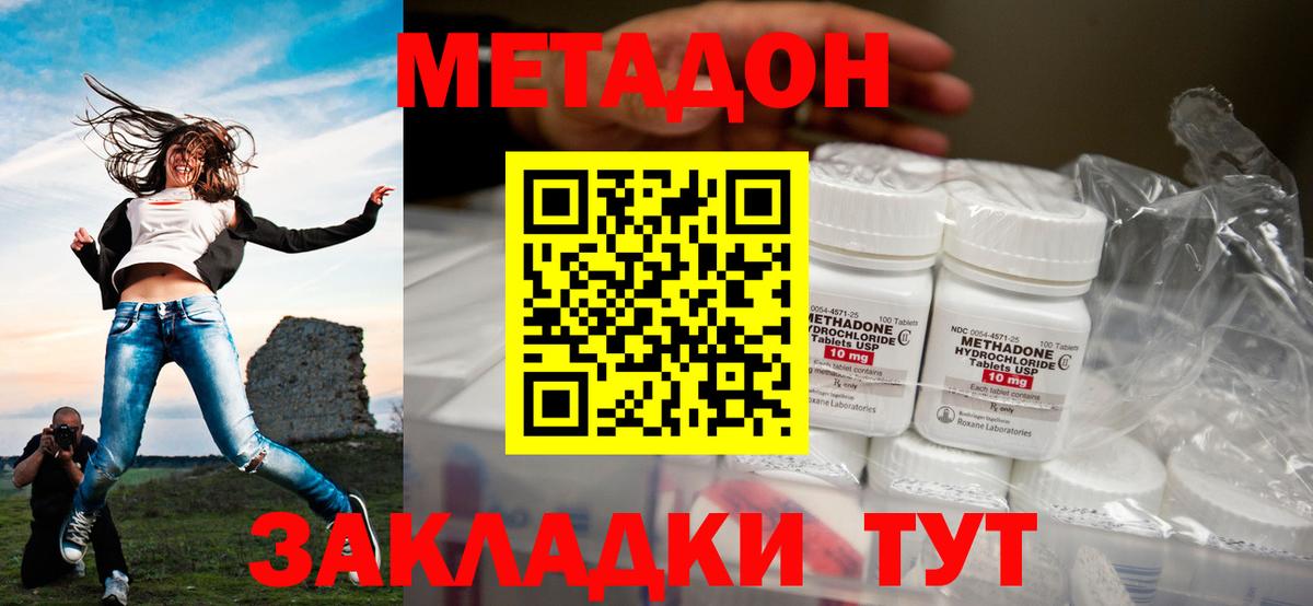 МЕТАДОН мёд Железногорск