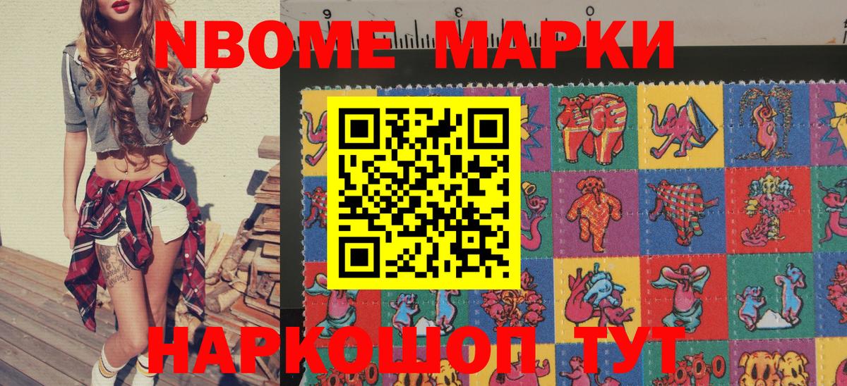 Наркотические марки 1,5мг  Вход с VPN  Марки N-bome  Железногорск 